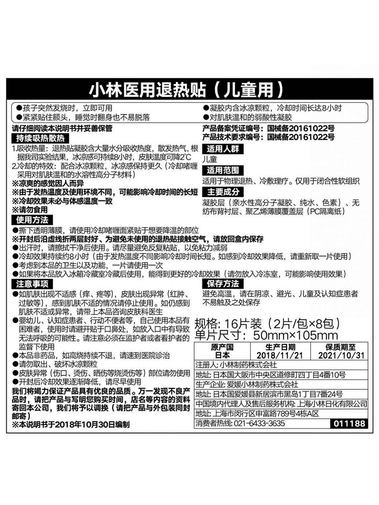 小林制药16贴儿童型蓝色凝胶退热贴 康瑞恒大药房冷热敷器具（器械）