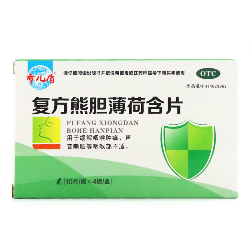 希儿盾 复方熊胆薄荷含片40片 缓解咽喉肿痛声音嘶哑咽部不适YP - 图0