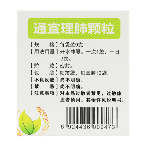 海尔思 通宣理肺颗粒12袋风寒感冒咳嗽发热恶寒鼻塞流涕头痛YP - 图1