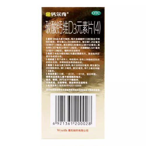 金钙尔奇碳酸钙维D3元素片60片/100片中老年人钙补充剂骨质疏松YP - 图2