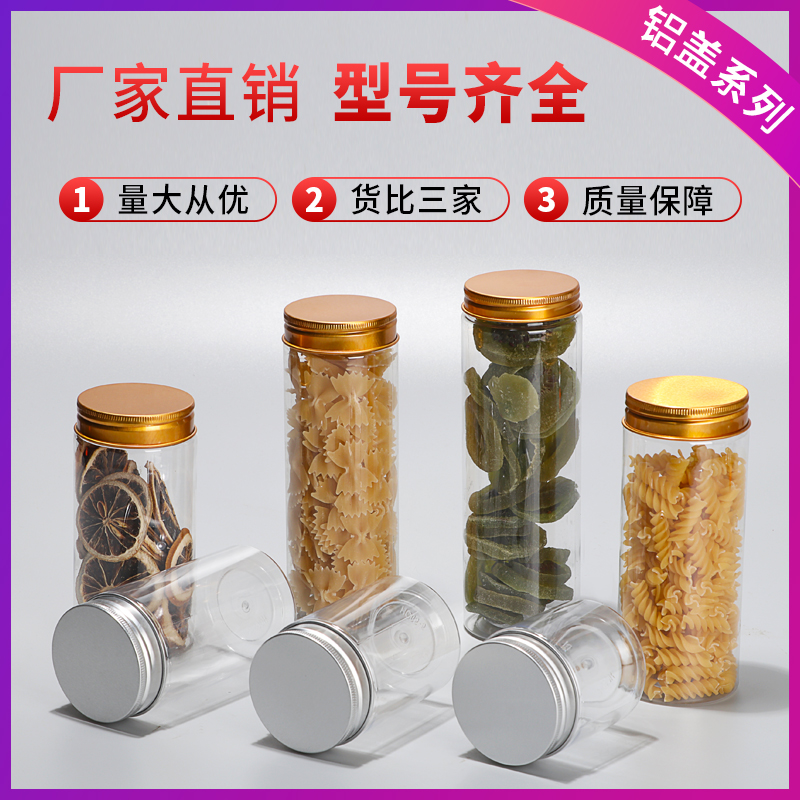 65铝盖塑料瓶子带盖坚果花茶密封罐食品级透明圆形塑料罐子蜂蜜瓶 - 图2