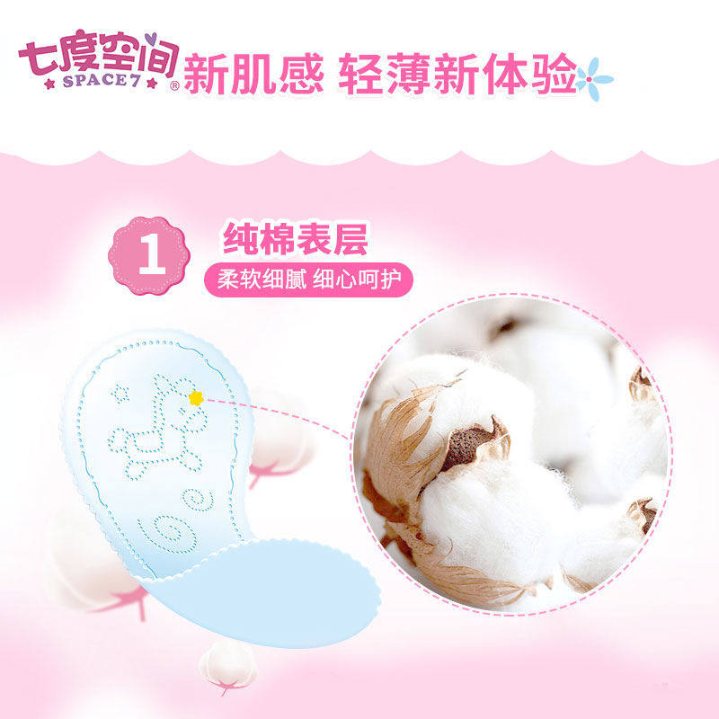 七度空间女生纯棉超薄无香型迷你巾 聚尚家居专营护垫