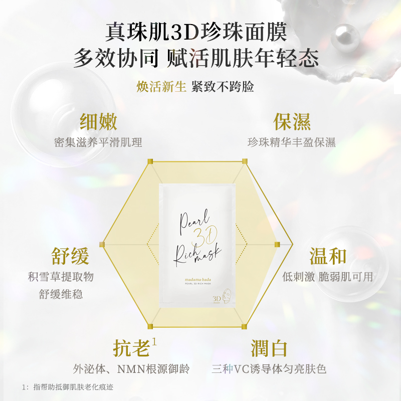 真珠肌奢润3D奢润面膜15片立体脖颈呵护多维御龄外泌体