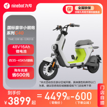 Ninebot 9th Electric Bike C40 New National Standard Lithium Battery Small Electric Bottle Car (store self-mention)