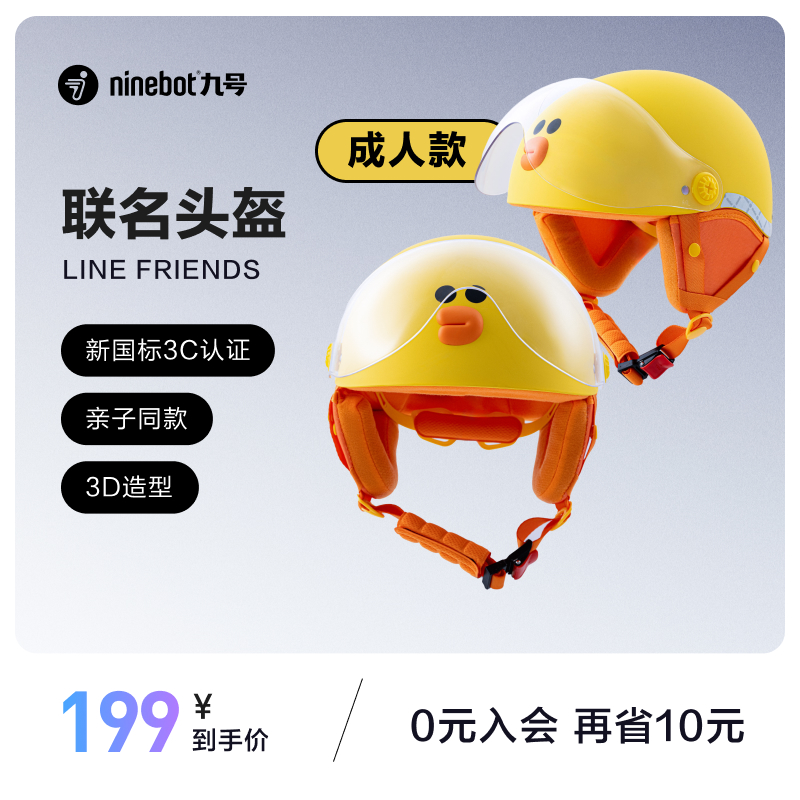 Ninebot九号电动*LINEFRIENDS亲子款熊/鸡/兔头盔电动车3C安全帽 - 图2