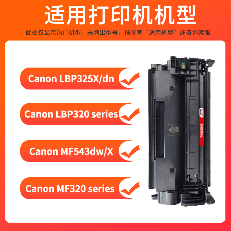 适用佳能CRG-056硒鼓MF543dw LBP325x打印机墨盒Canon imageCLASS LBP320激光碳粉盒 晒鼓CRG-056H/L打印墨粉 - 图2