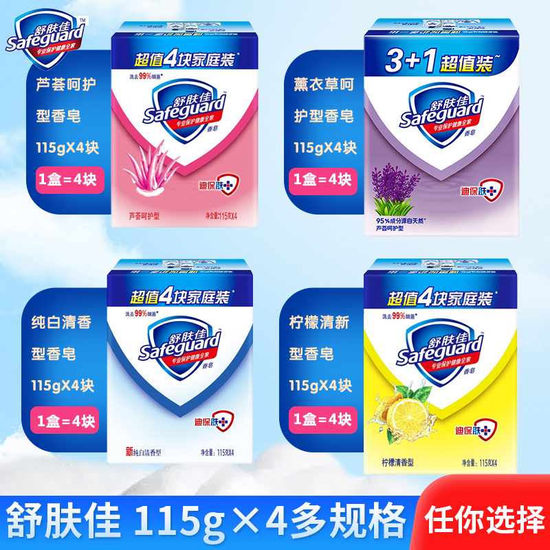 雄天伟宇居家日用专营店舒肤佳芦荟呵护型香皂115gx4块组合装洗脸去角质男女通用型沐浴皂0
