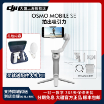 (Lower single delivery hall 3 free of interest) Greater Xinjiang DJI Osmo Mobile SE OM6 handheld tripod head stabilizer portable foldable intelligent heel pat anti-shake mobile phone self-shooting deity