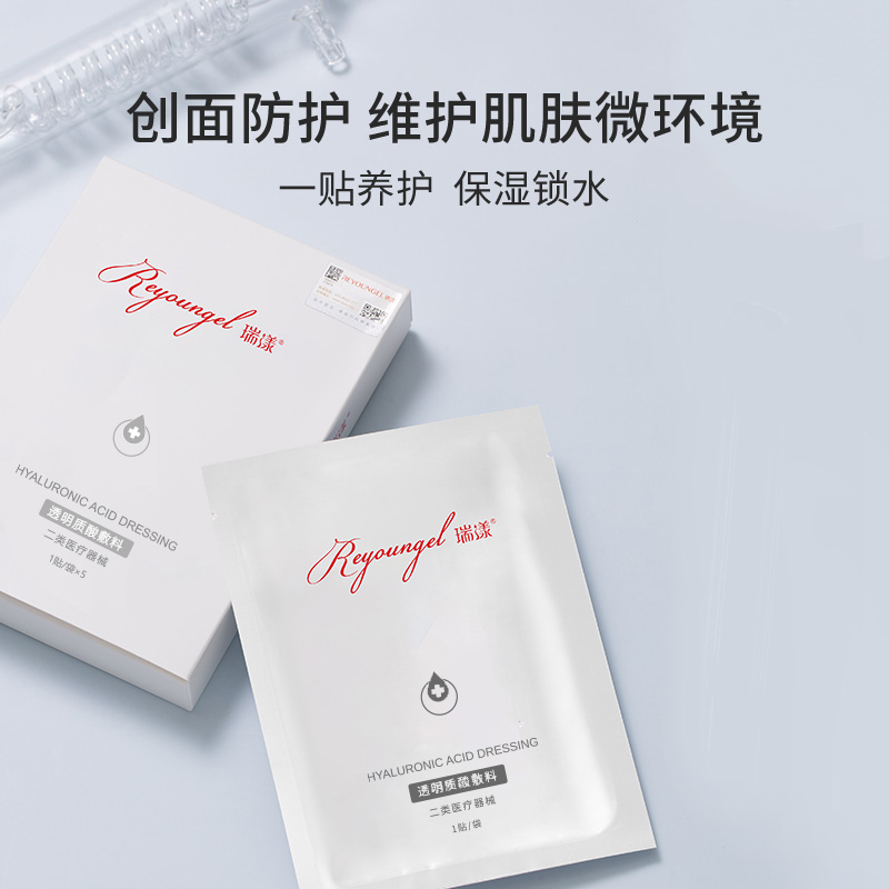 瑞漾金装医用透明质酸敷料械字号院线同款面膜型补水无菌敷贴2盒