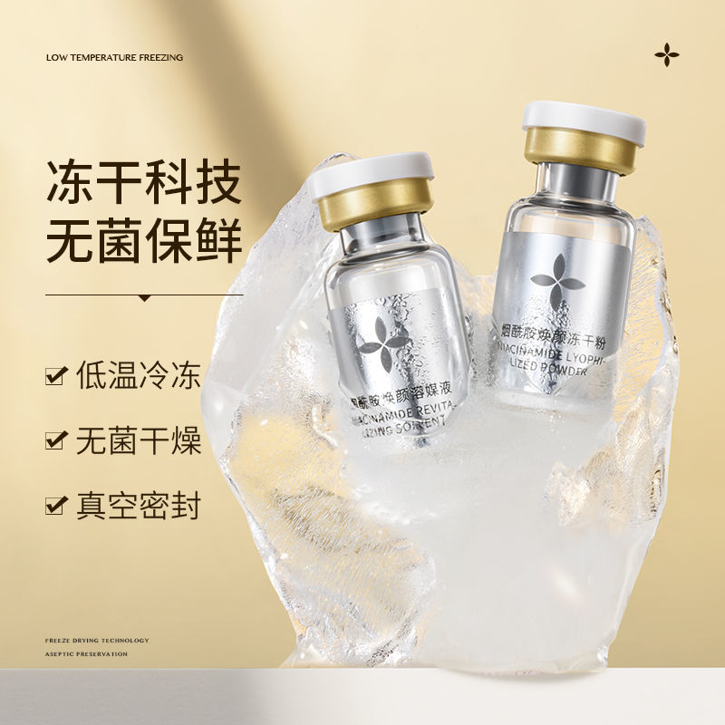 瓷雅烟酰胺冻干粉提亮套盒秋冬送赠品【美容院线下款~】