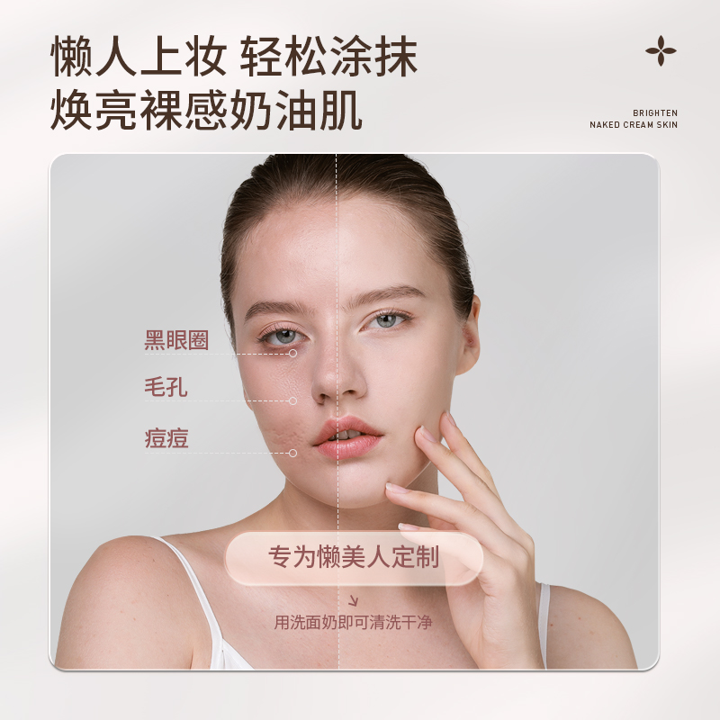 【瓷雅】懒人遮瑕素颜霜50g