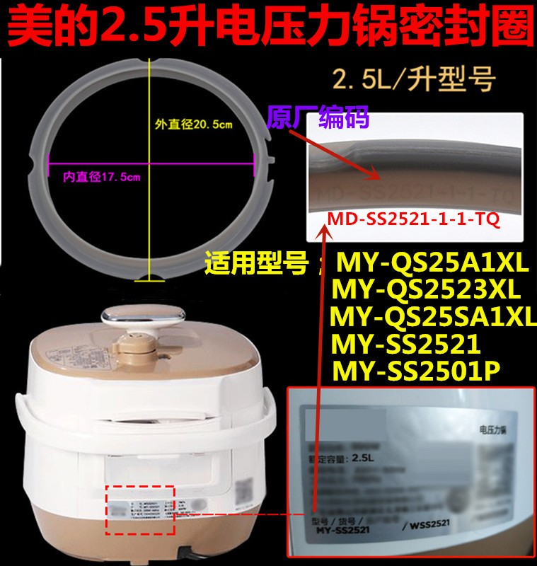 美的电压力锅胶圈2.5L/升MY-SS2522P/WSS2521/PSS2501P硅胶密封圈 - 图3