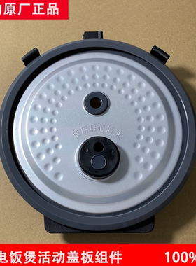 美的电饭煲MB-FB40Easy501/FB50Easy501/FB40E511/50活动盖板组件