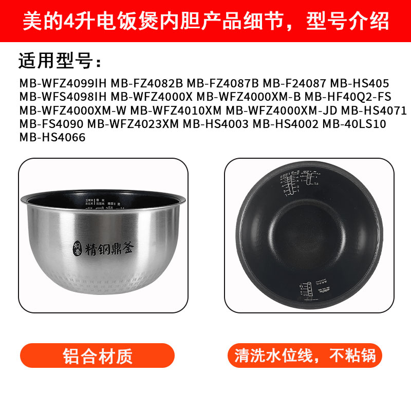 美的电饭锅配件FS4088/FZ4082/FS4094原装内胆4L电饭煲内锅精钢釜 - 图0