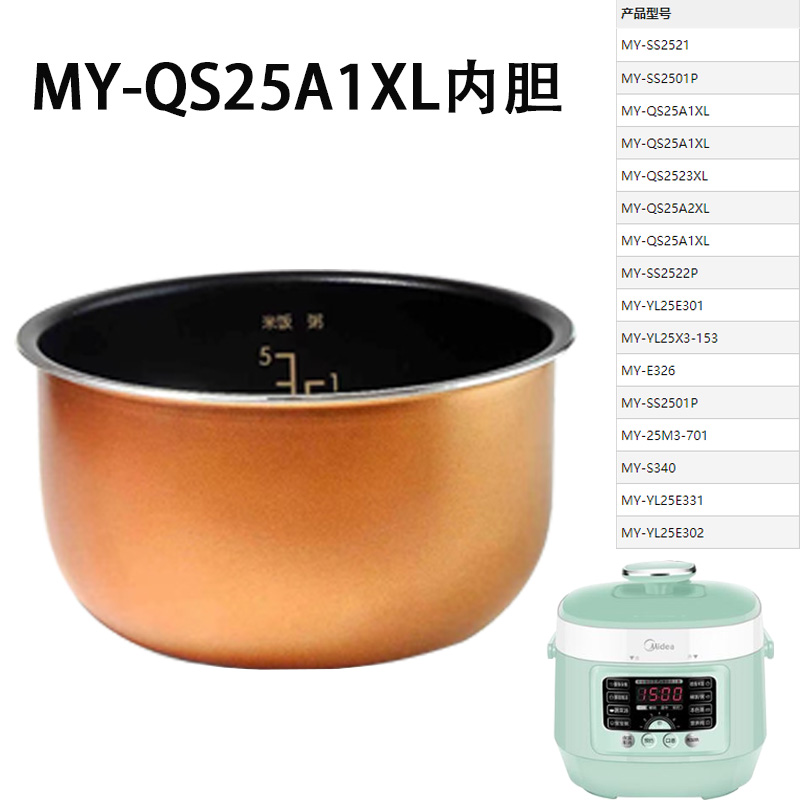 适用美的电压力锅MY-QS25A1XL锅盖旋手密封圈内胆排气内锅配件 - 图0