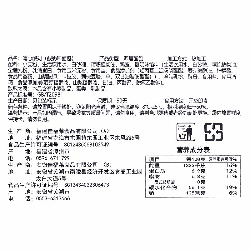  佳福莱西式糕点