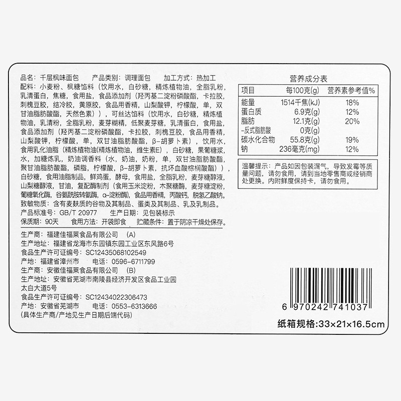  佳福莱西式糕点
