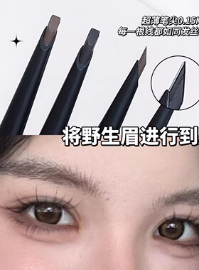 极细双头砍刀眉笔根根分明防水