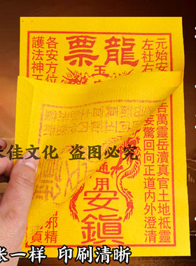精品黄纸  龙票 32黄纸开一捆900张13*19cm