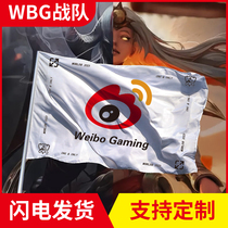 wbg team flag WBG battle flag Weibo electric race club flag to do league battle flag Heroes League flag warfare flag