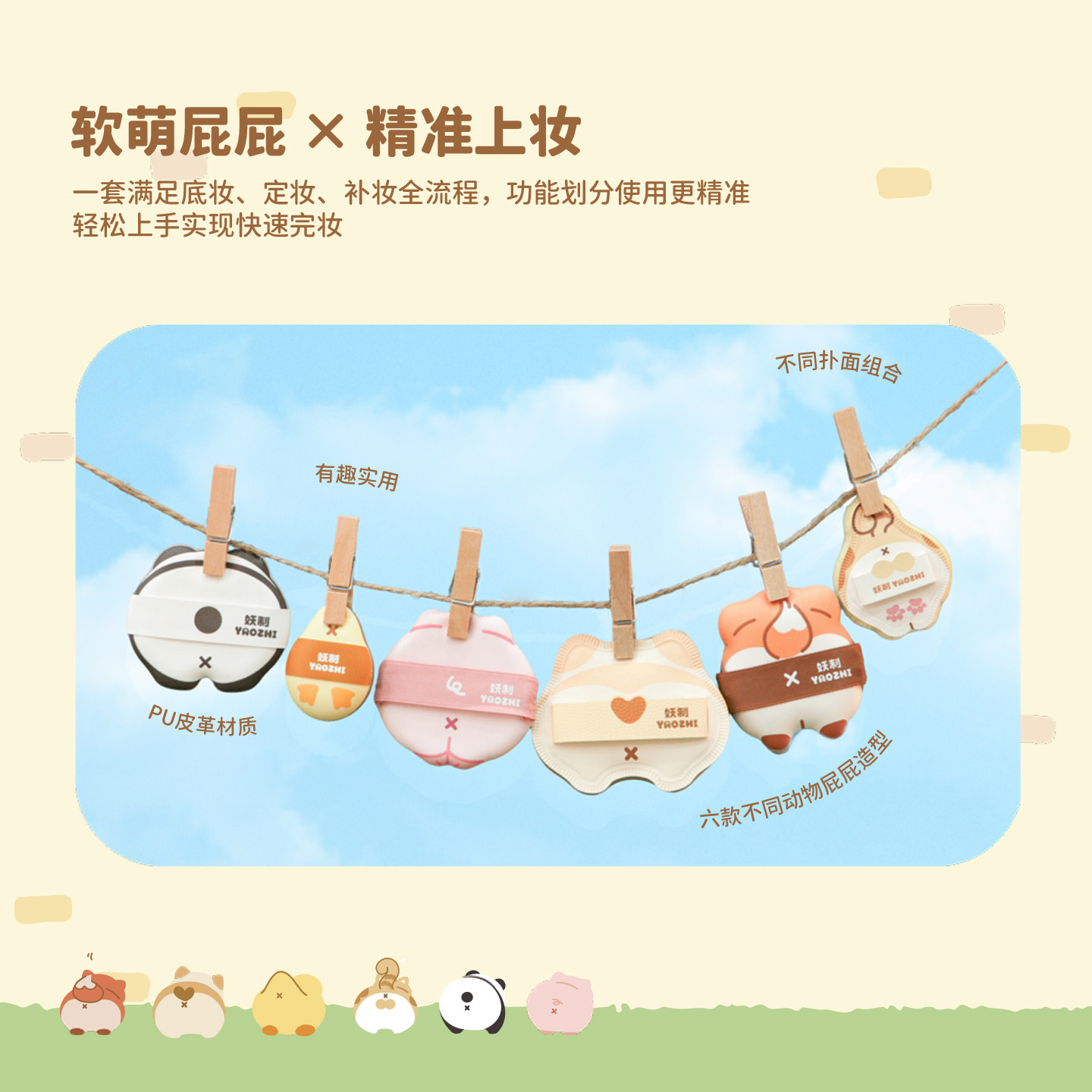 妖制屁屁家族粉扑粉底液专用气垫粉扑干湿两用单面可用,淘宝优惠券,粉丝福利购,淘宝优惠卷