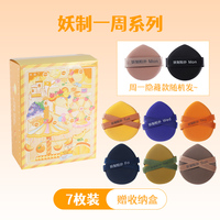 妖制一周粉扑粉底液气垫专用