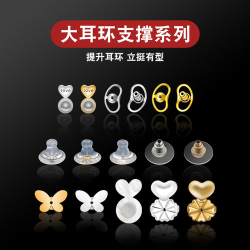 硅胶耳堵耳钉金色贝壳爱心后塞防掉支撑耳塞防滑塞耳帽耳饰配件塞 - 图2