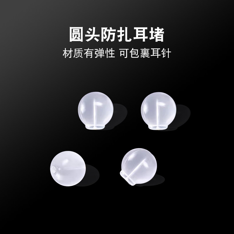 透明硅胶防扎圆球耳堵耳环固定扣加长后塞耳钉塞塑料耳钉帽胶堵头,淘宝优惠券,粉丝福利购,淘宝优惠卷