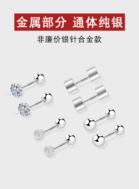 米喜儿足银镶钻锆螺丝耳钉