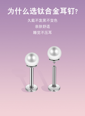 F136钛合金珍珠耳钉养耳洞