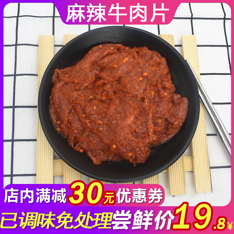 原味嫩牛肉片150g牛肉羹免处理火锅烧烤食材配菜调理腌制重庆-图0