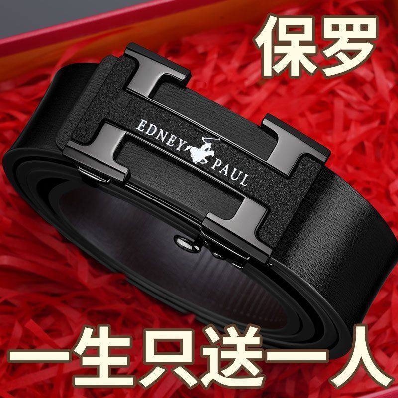 埃德尼保罗皮带男真皮纯牛皮自动扣裤带潮流新款百搭年轻高档腰带,淘宝优惠券,粉丝福利购,淘宝优惠卷