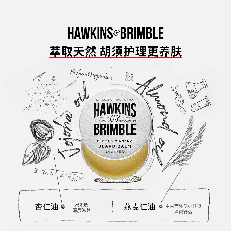 hawkins霍金斯胡须蜡理容可带飞机 HAWKINSBRIMBLE海外男士剃须膏