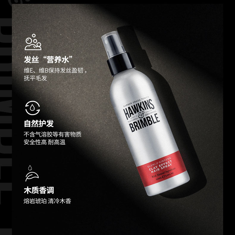 hawkins HAWKINSBRIMBLE海外头发造型