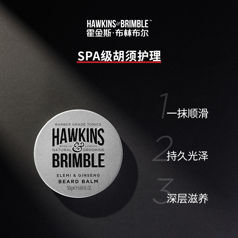 hawkins brimble护理膏可带飞机 威君海外男士剃须膏