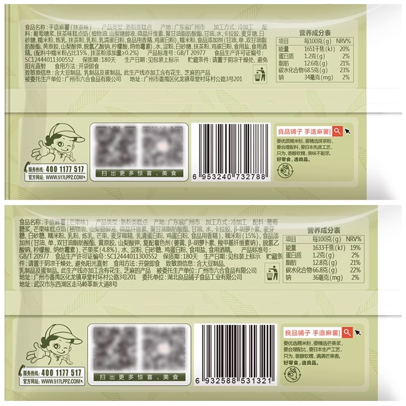 良品铺子手造麻薯150gx5袋抹茶混合口味爆浆糯米糍干汤圆 - 图2