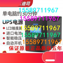 ReddisDivision UPS uninterrupted power supply H1000M voltage stabilized 600W home computer automatic switchmachine server