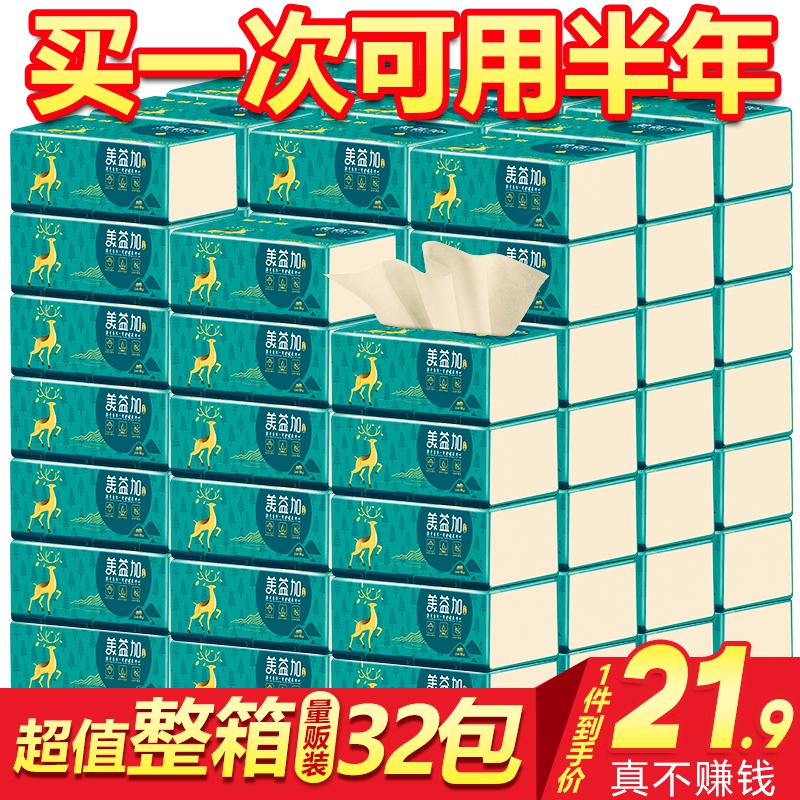 整箱24包大包家用实惠装大号卫生纸 美益加抽纸
