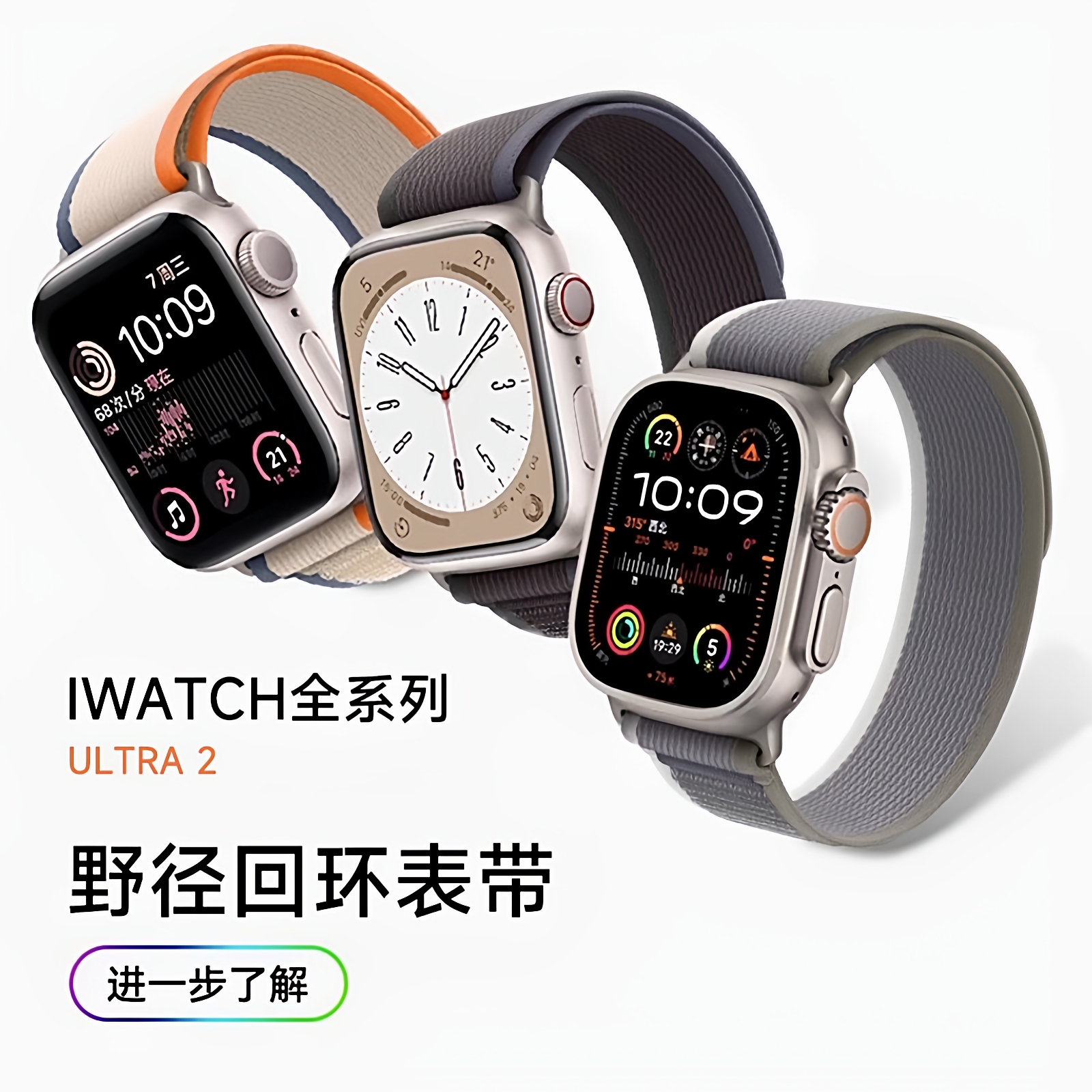 beiziye适用苹果AppleWatch Ultra2野径回环表带iwatch9手表带s10新款S7/6/5高山运动尼龙编织49/46/45mm秋冬 - 图2