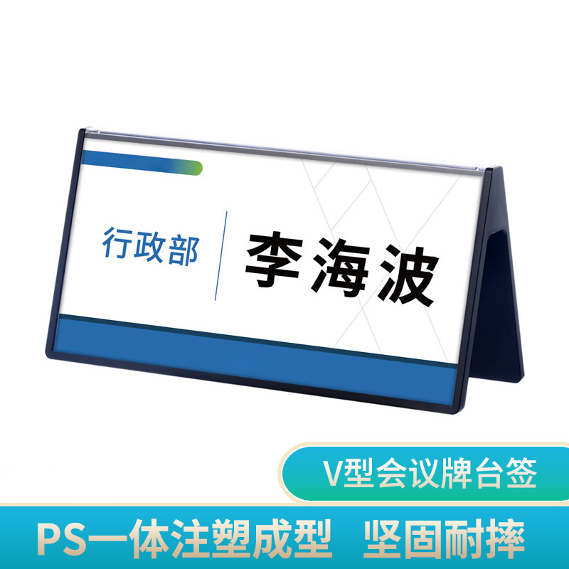 型V双面桌面姓名牌会议牌内页定制展示牌广告牌台签宣传告示签定 - 图0