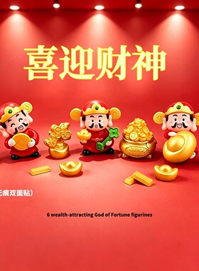 小财神车载中控台摆件桌面小摆件