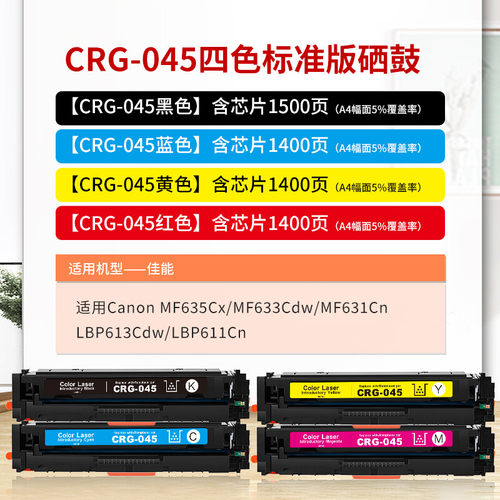 得印(befon)CRG-045黑色硒鼓 适用佳能 iC MF635Cx MF633Cdw MF631Cn LBP613Cdw LBP611Cn - 图0