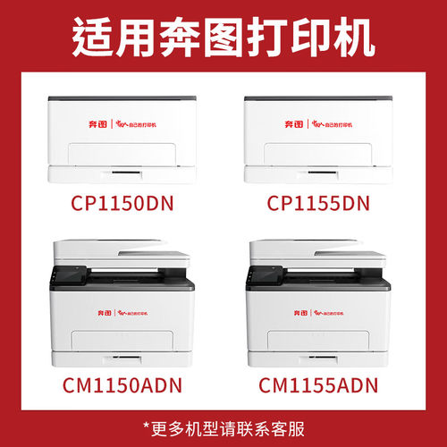 得印CTL-1150XK墨粉盒 四色套装适用奔图CM1155ADN CM1150ADN CP1150DN CP1155DN打印机硒鼓墨盒奔图1150粉盒 - 图0