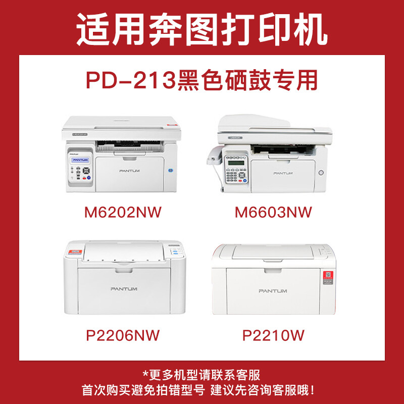 得印 PD-213硒鼓 适用奔图PANTUM P2206NW硒鼓 奔图M6202NW M6202 M6202W M6603NW M6206W打印机碳粉盒墨盒 - 图0