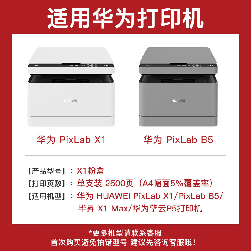 得印兼容华为-X1粉盒华为F-1500粉盒毕昇 X1 Max华为huawei PixLab X1/B5打印机墨盒华为打印机硒鼓碳粉盒-图0