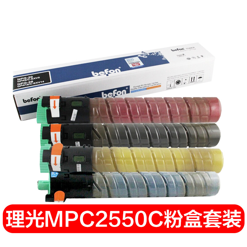 得印（befon）MPC2550C四色墨粉盒套装（适用理光MPC2010/2030/2530/2551/2550）_虎窝淘