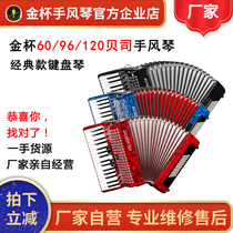 Gold Cup Accordion Manufacturer 60 96 120BS Bass Three Four Rows Of Spring Keyboard Violin Class Beginner Playing