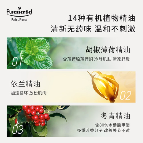 Puressentiel舒缓肌肉关节滚珠舒缓肩颈酸感按摩油膏进口璞医香 - 图2