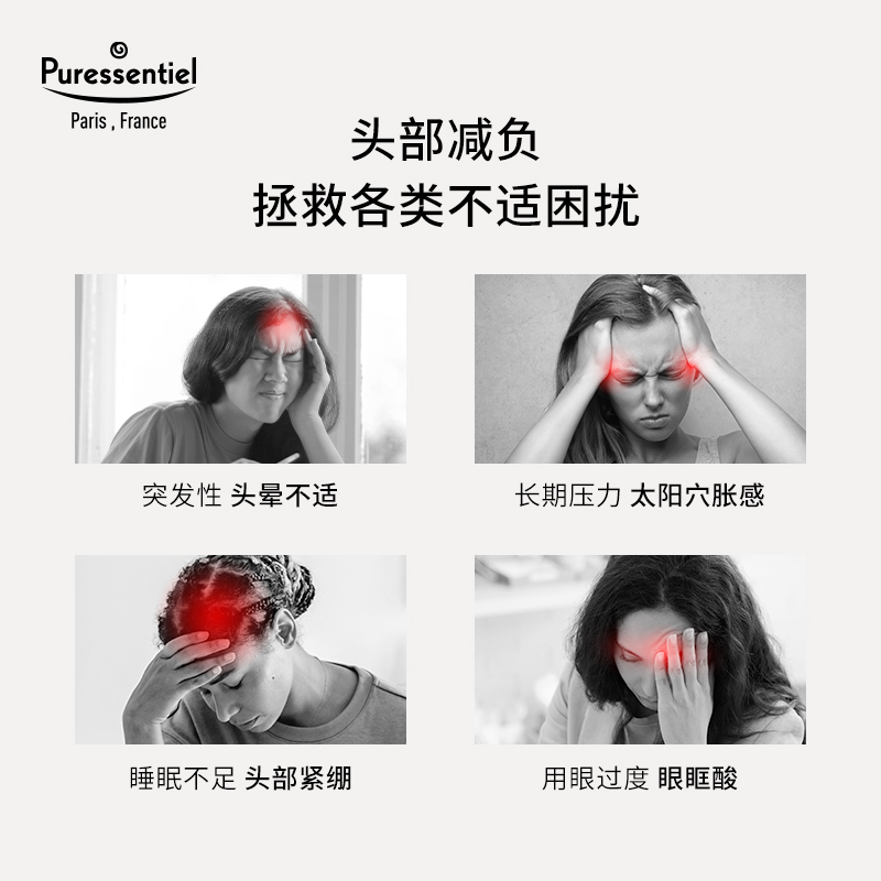 Puressentiel璞医香舒缓头部压力滚珠9号12号薰衣草放松情绪组合 - 图0