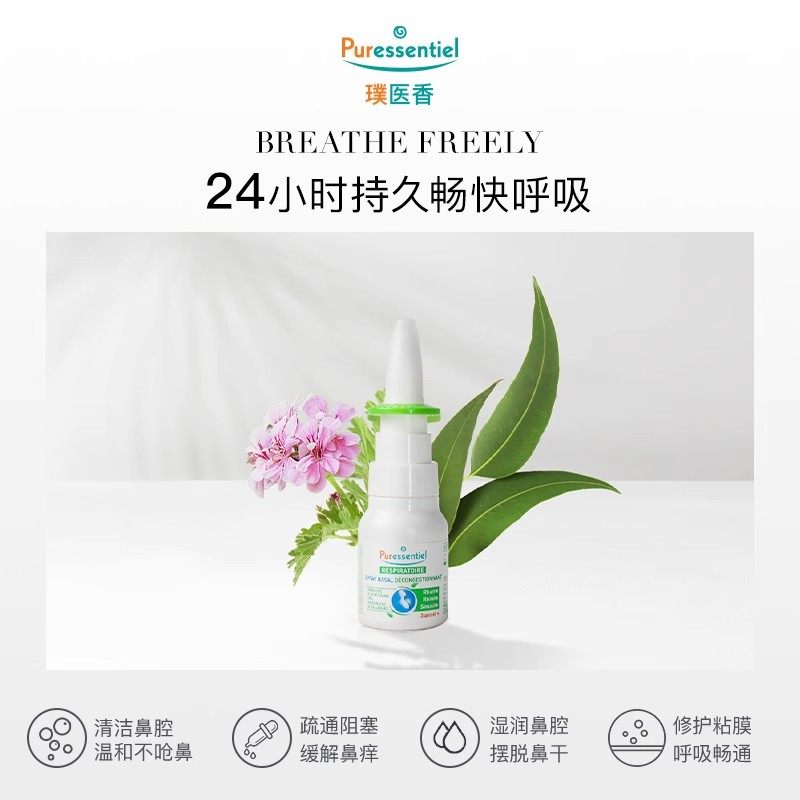 【晁然年货节】璞医香高渗海水鼻喷清洁儿童鼻塞滋润鼻部精油喷雾,淘宝优惠券,粉丝福利购,淘宝优惠卷